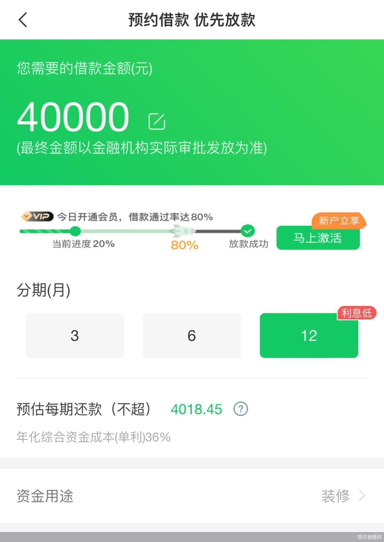 贷款利率36%，融担费比利息还高，省呗借款“不省心”